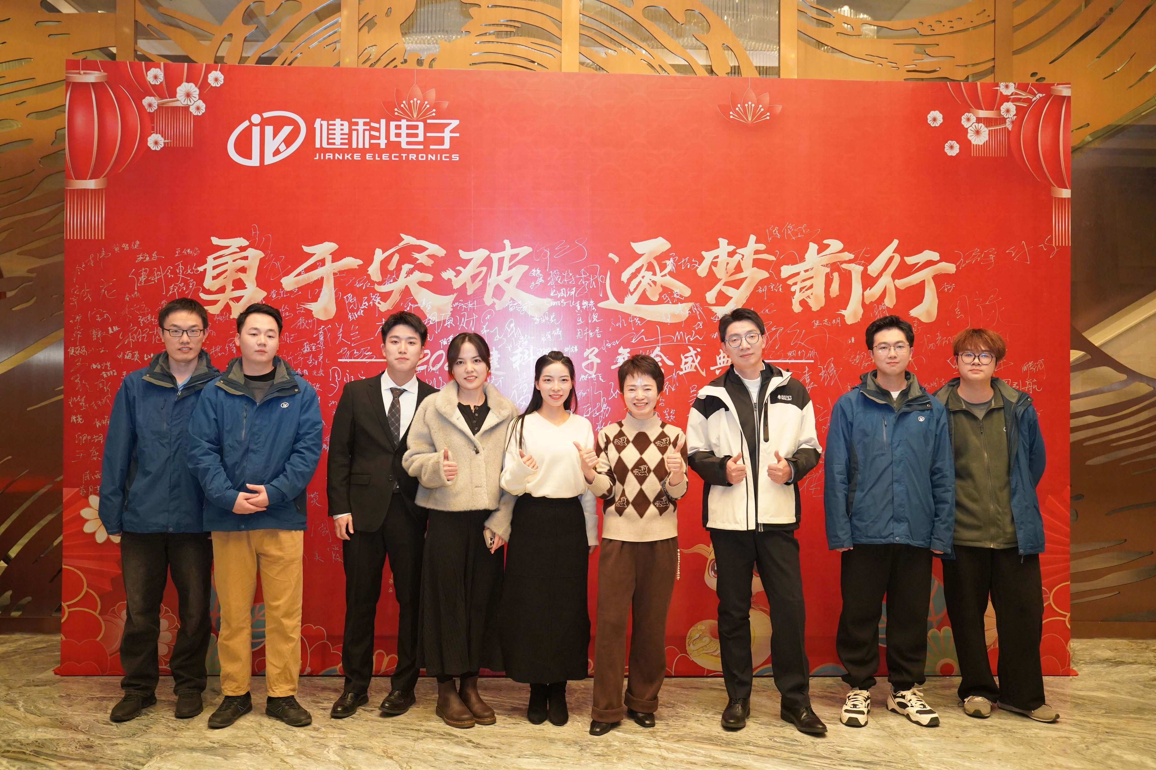 勇于突破 逐夢(mèng)前行︱健科電子2025年會(huì)盛典圓滿落幕！